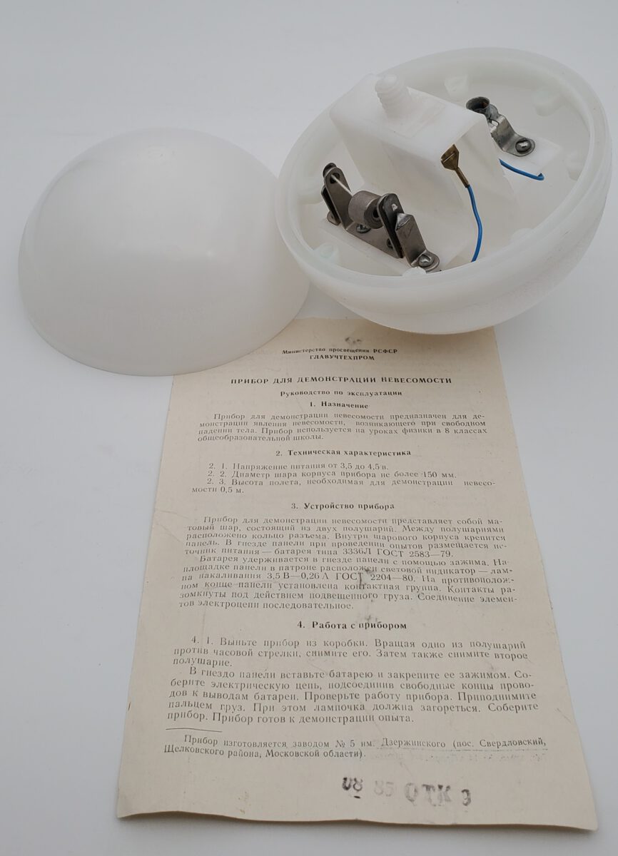 Muzeul Cahul, Dispozitiv demonstrativ pentru imponderabilitate